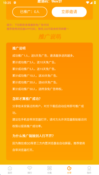 分享页