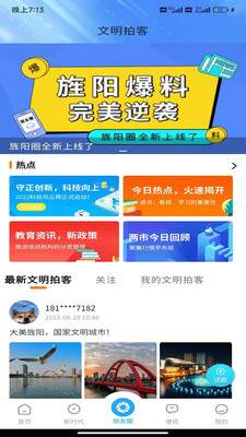 爱旌阳app截图1