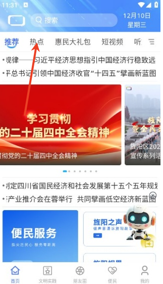 爱旌阳使用教程配图1