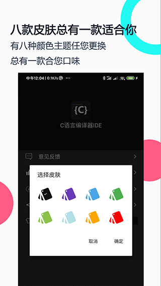 c语言编译器ide手机版截图1