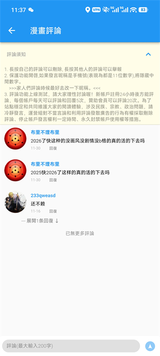 评论互动