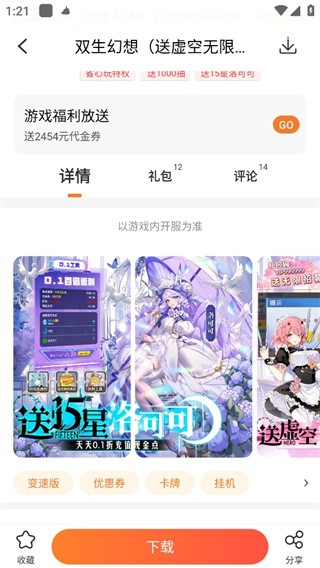 冷月白狐游戏宝盒配图1