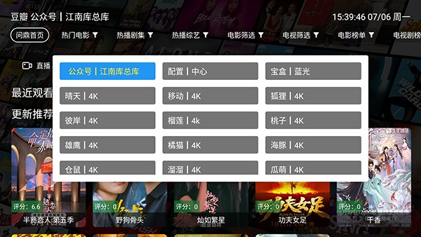 问鼎影视源切换