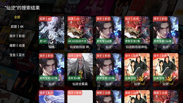 问鼎影视搜索
