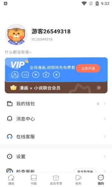 JM3.0天堂漫画APP截图1