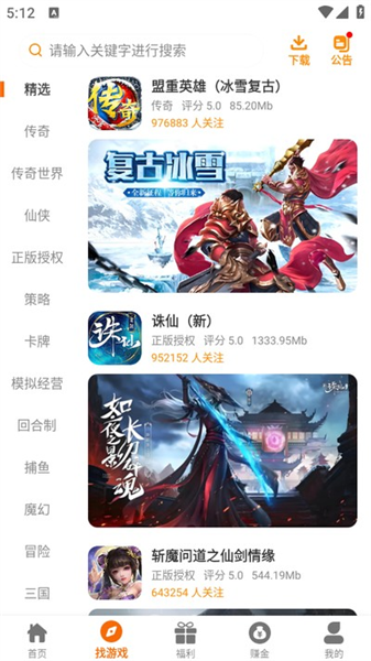 红番薯游戏盒子软件截图1