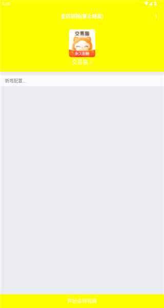 金砖弱网13.0截图1