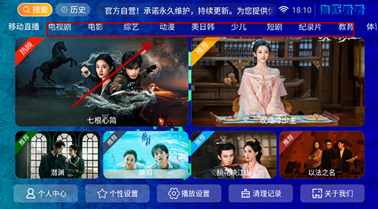海豚看看电视盒子首页推荐