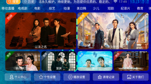 海豚看看电视盒子主页