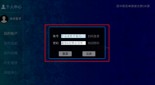 海豚看看电视盒子填账号