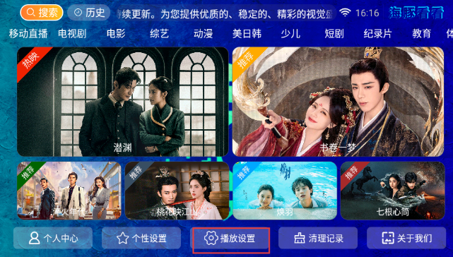 海豚看看电视盒子播放设置入口
