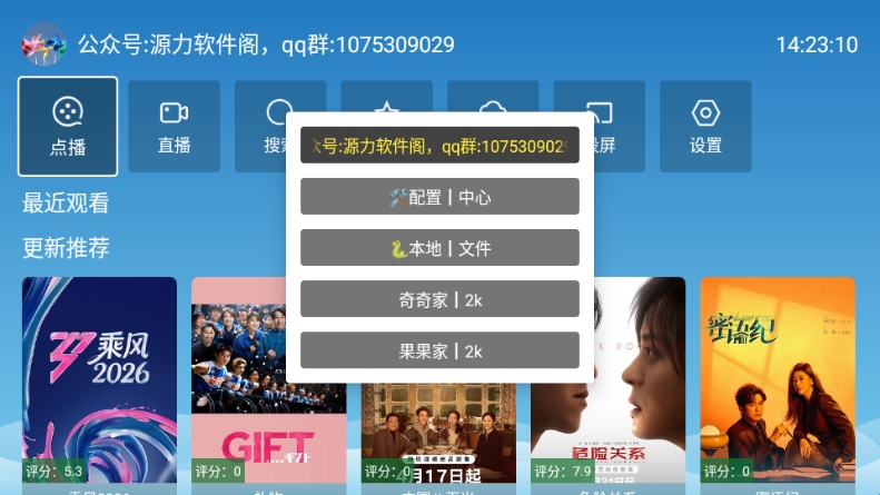源力影视TV切换线路