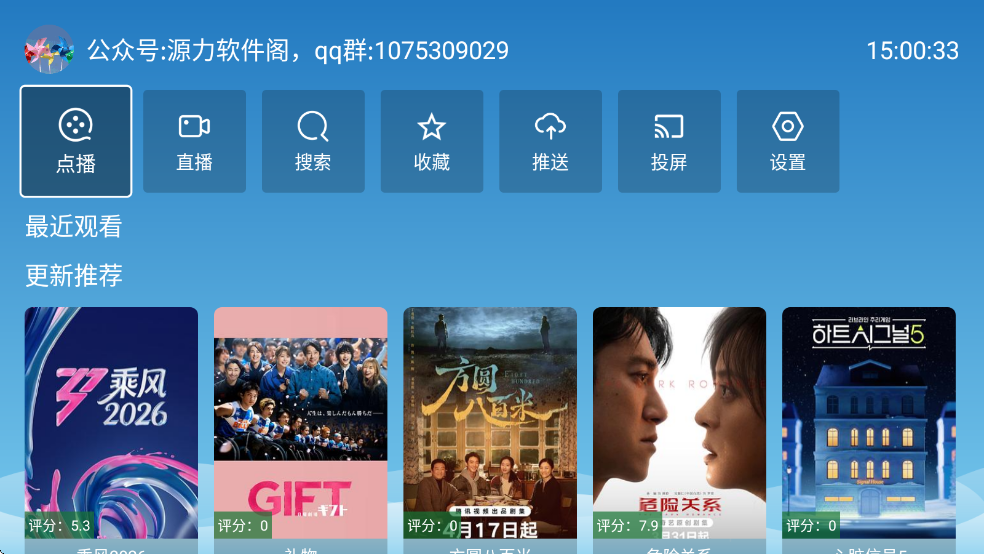 源力影视TV直播入口