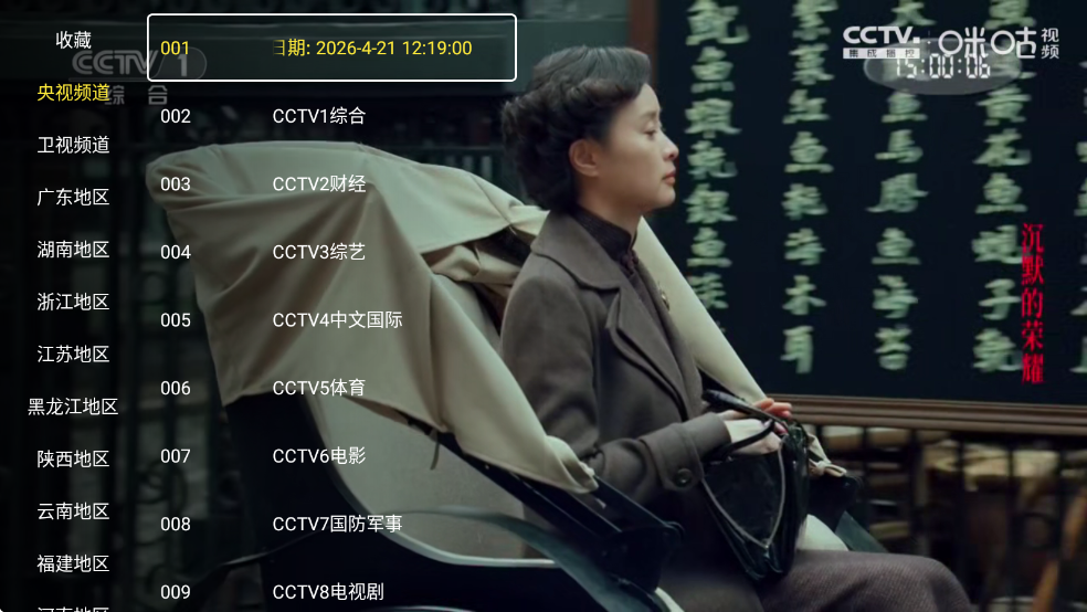 源力影视TV频道列表