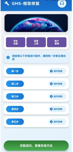 Go助手安卓正版截图1