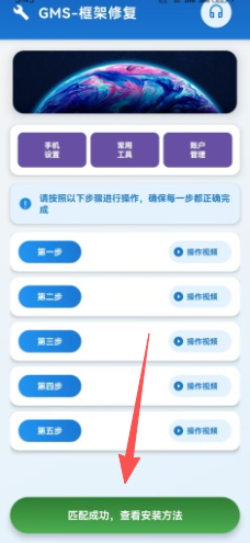 Go助手匹配界面