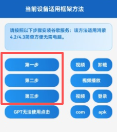 Go助手安装步骤