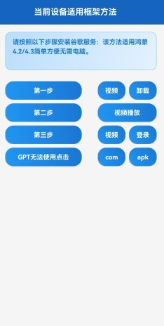Go助手三件套安装