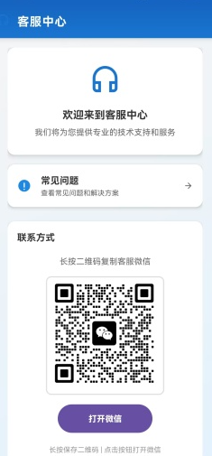 Go助手客服求助