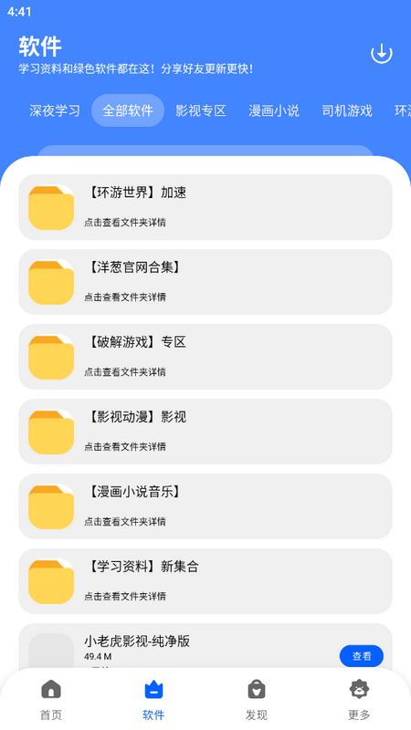 洋葱软件库分类页