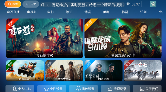 创新影院TV盒子电视版截图1