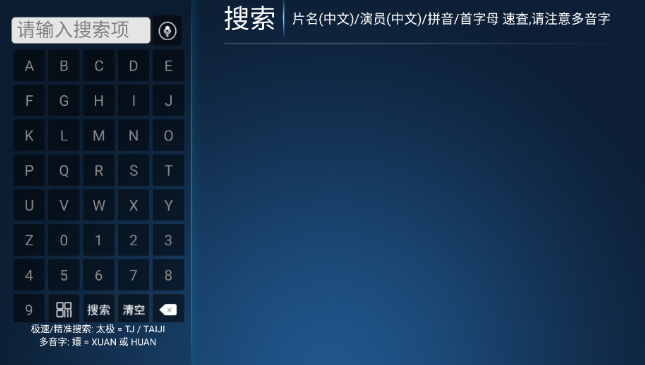 创新影院TV盒子搜索入口