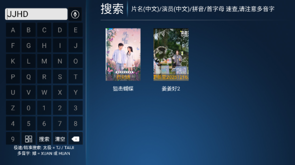创新影院TV盒子搜索结果