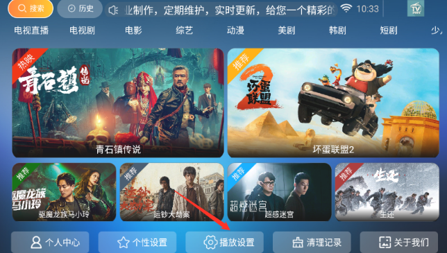 创新影院TV盒子播放设置