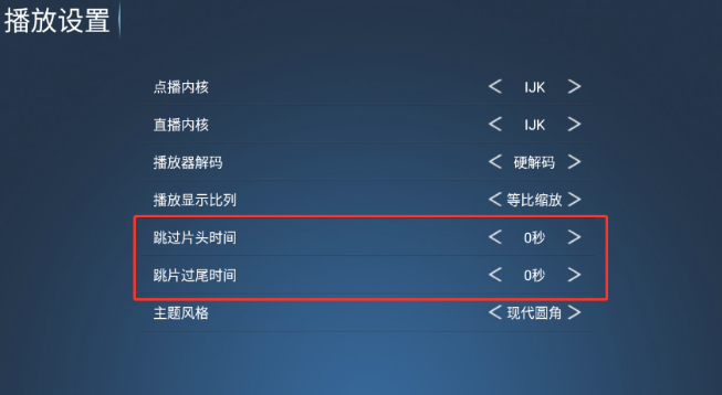 创新影院TV盒子跳过设置