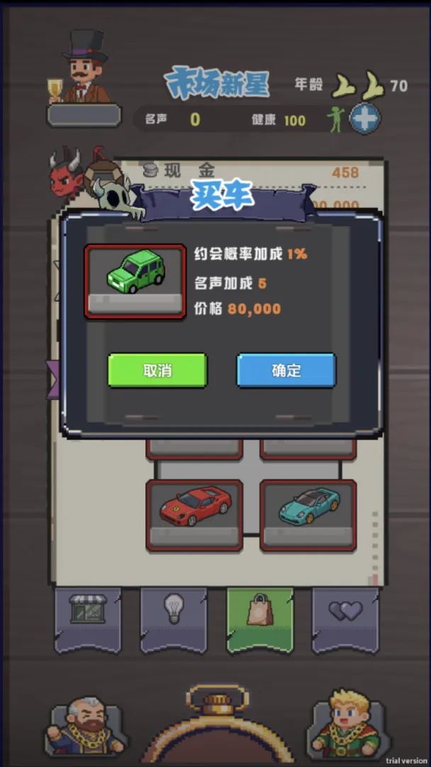 魔王当掌柜官方版截图1