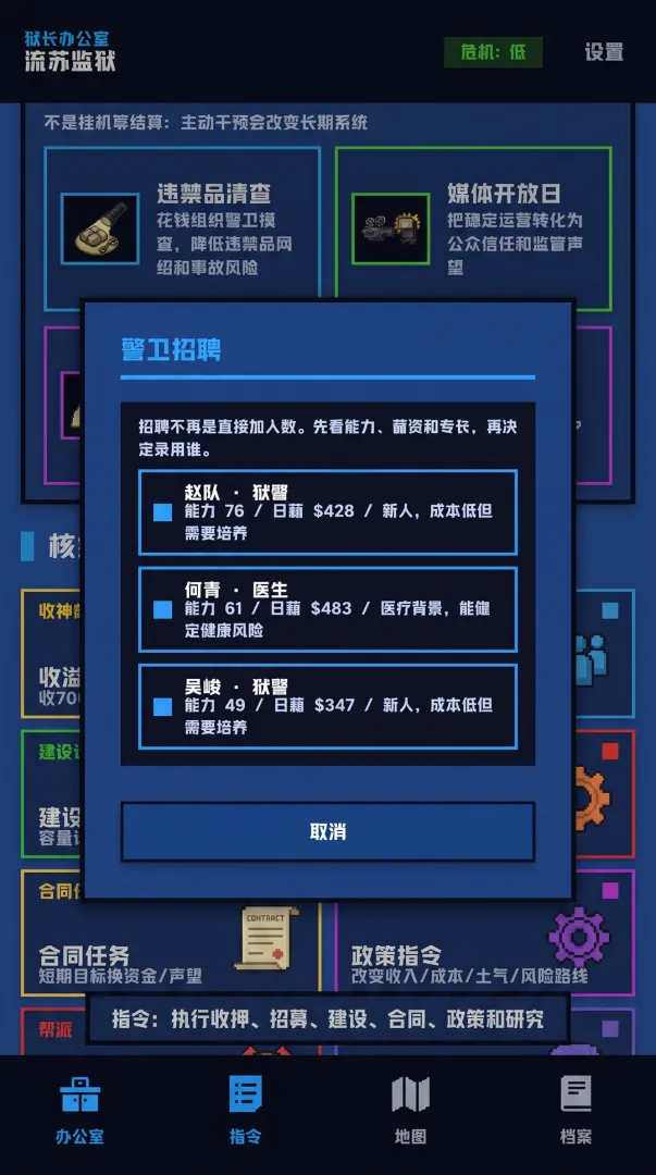 狱长我来当手机版截图1