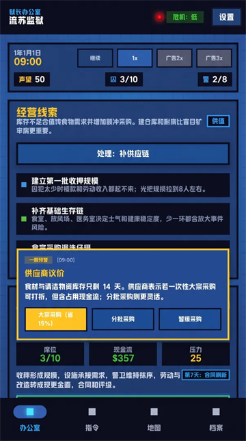 狱长我来当设施展示