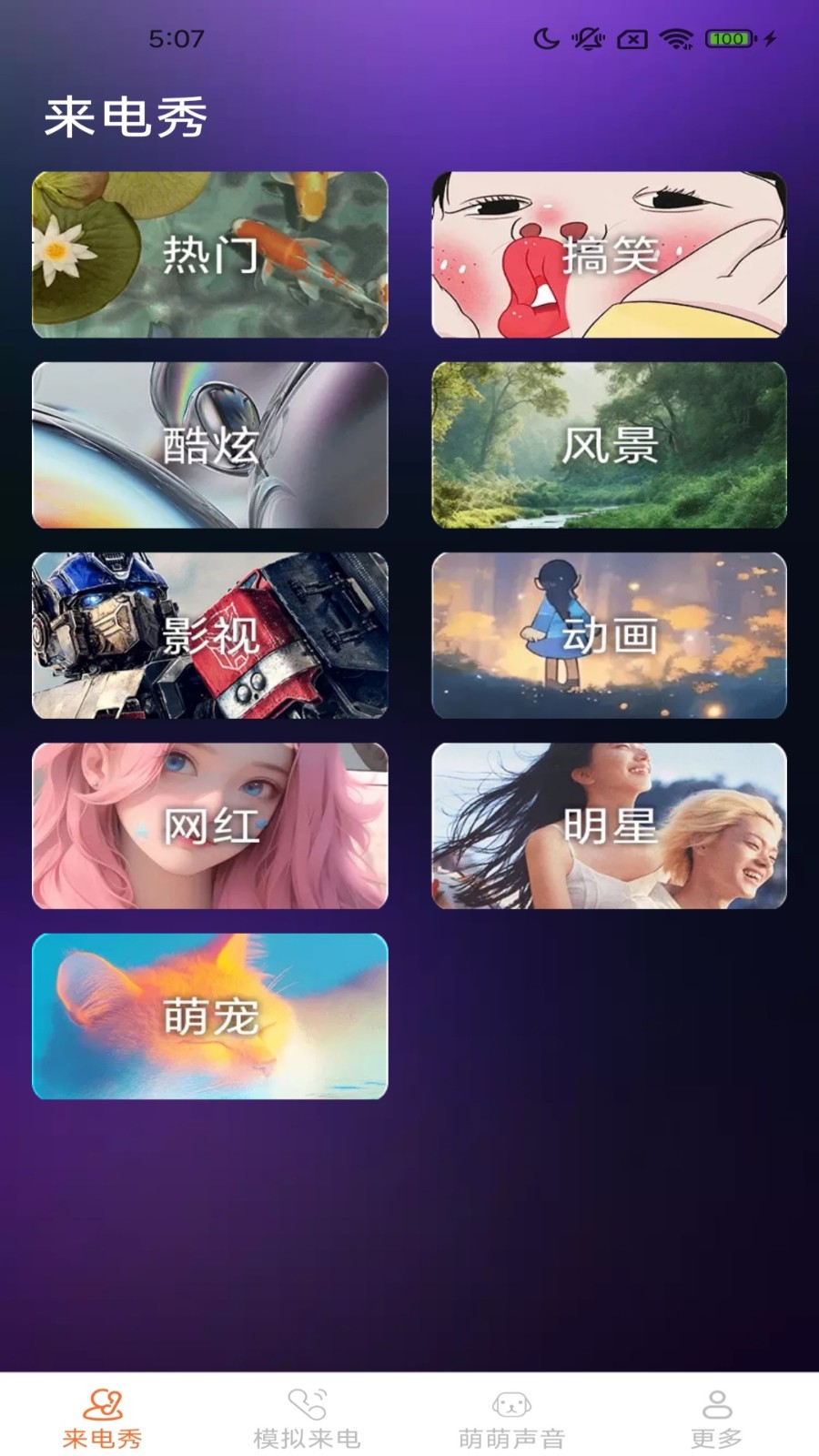 皮萌来电秀app截图1