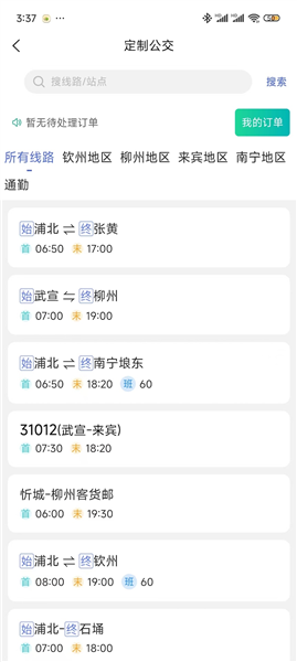 泰禾出行安卓版截图1