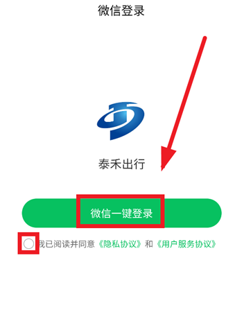 泰禾出行app最新版本