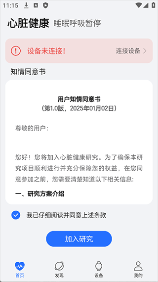 怎么绑定设备配图2