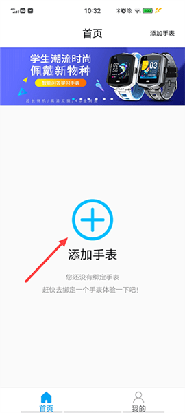 智天使3怎么添加手表配图1