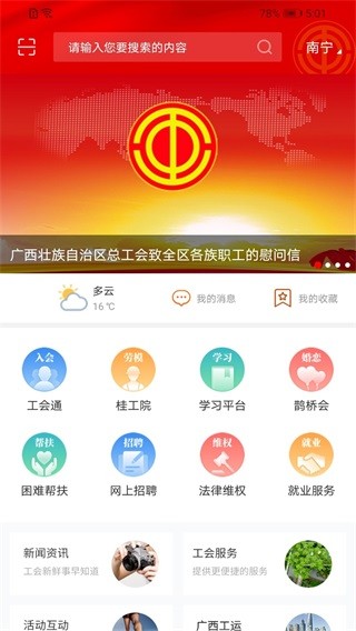 广西工会app官方正版截图1