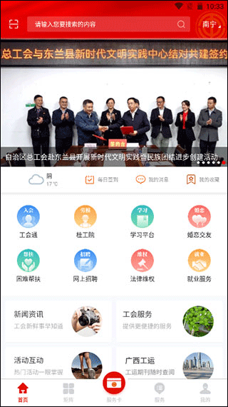 广西工会app怎么注册认证配图1
