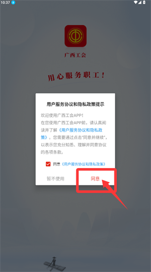 广西工会app使用介绍配图1