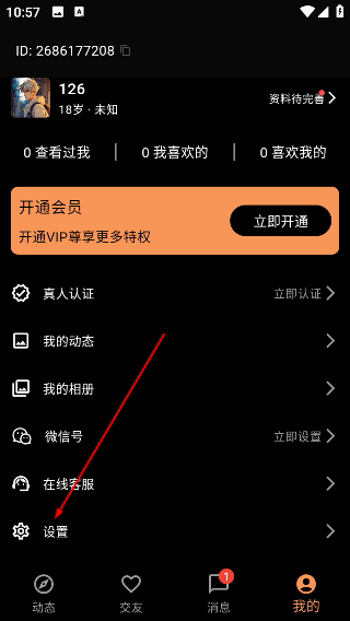 奢陌app怎么开启青少年模式配图1