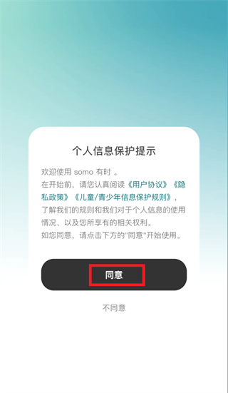 somo有时怎么登录使用配图1
