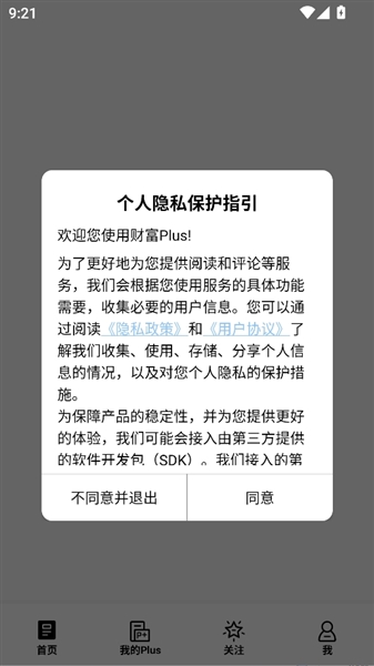 财富Plus怎么登录配图1