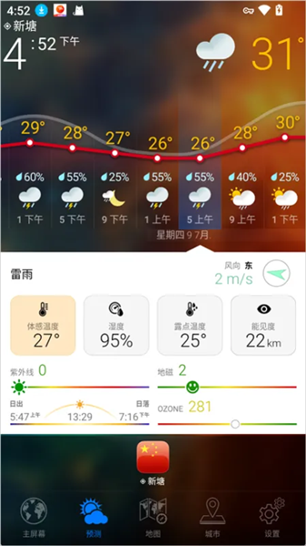 Weather Now使用教程配图1