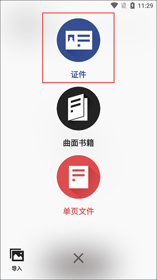 怎么扫描身份证配图2