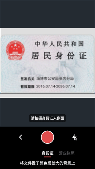 怎么扫描身份证配图3