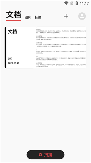 极简扫描app怎么生成pdf配图1