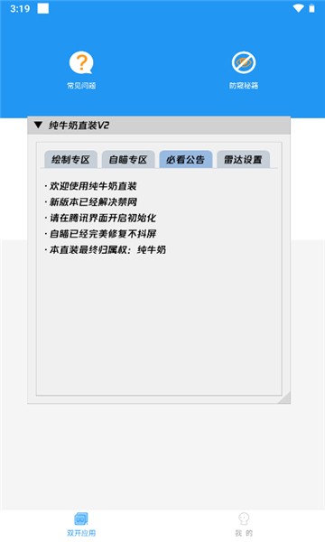 纯牛奶直装app免费安卓版截图1