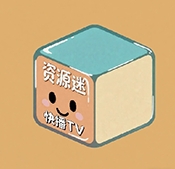 资源迷TV免费安卓版