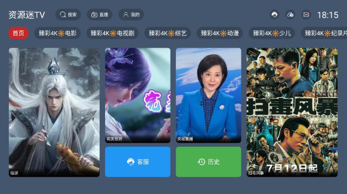 资源迷TV